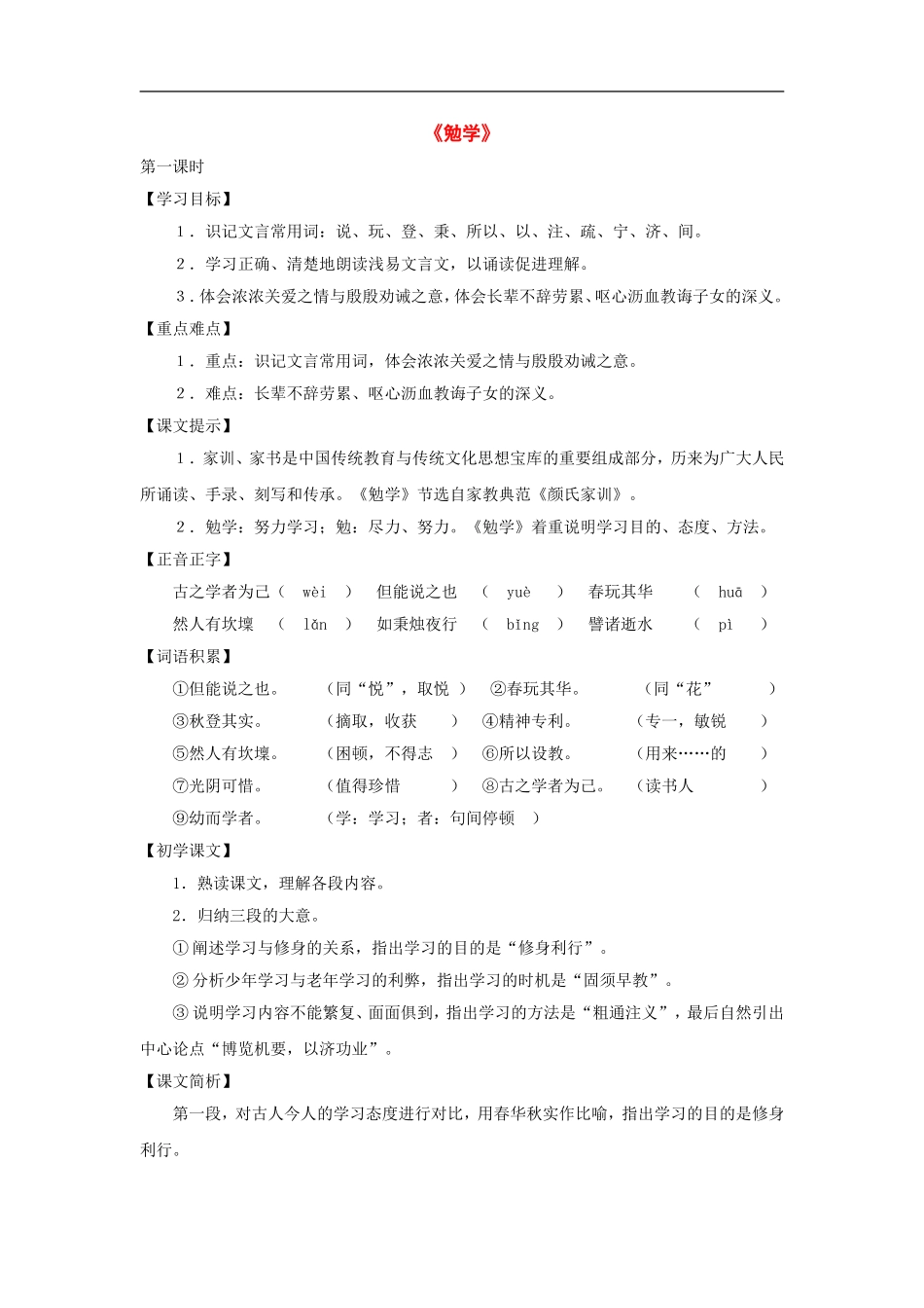 九年级语文上册：第13课《勉学》教案(沪教版五四制)_第1页