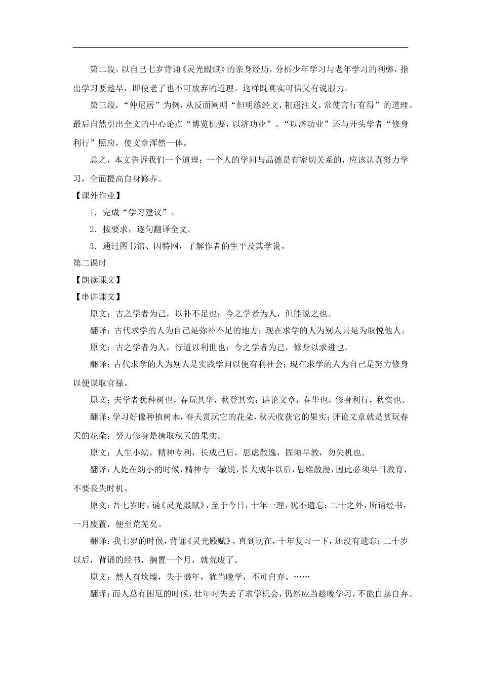 九年级语文上册：第13课《勉学》教案(沪教版五四制)_第2页