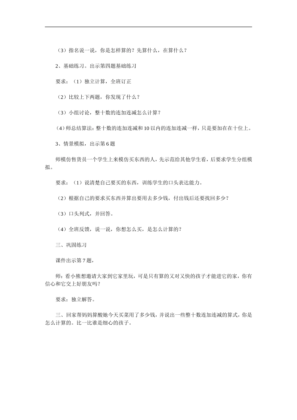 整十数加减整十数的练习课_第2页