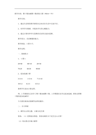 整十数加减整十数的练习课