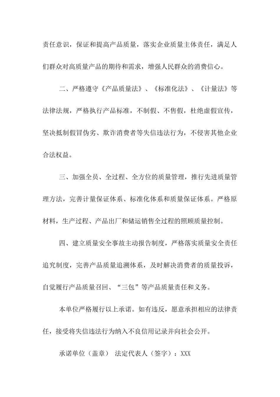 企业诚信承诺书 (2)_第2页