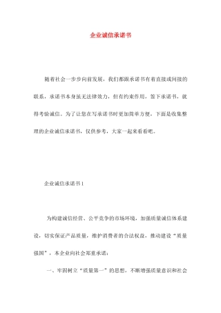 企业诚信承诺书 (2)