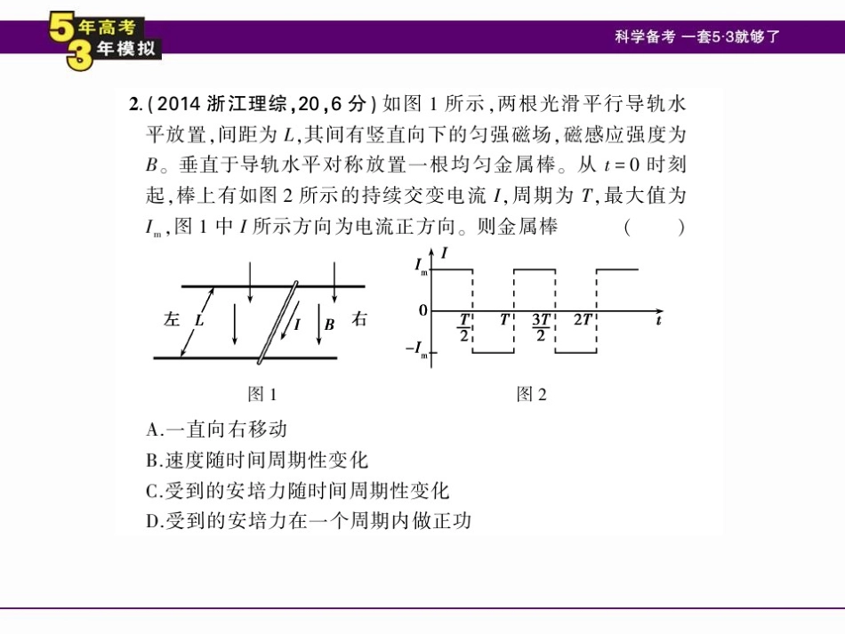 【5年高考3年模拟】2016届高三物理一轮复习(浙江专用-课件)专题八-磁场(共234张PPT)_第3页