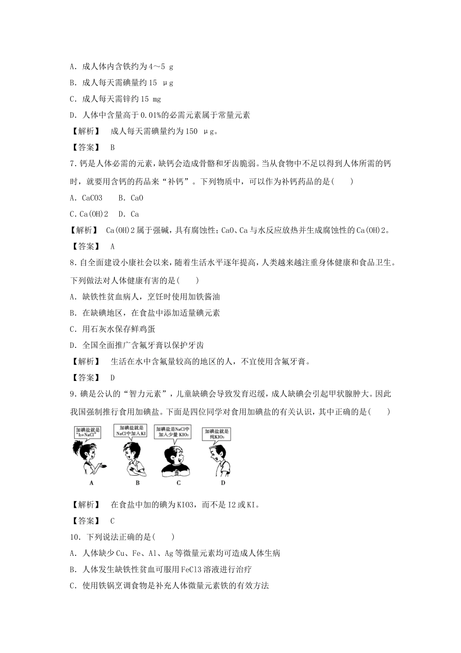 《摄取人体必需的化学元素》习题1_第2页
