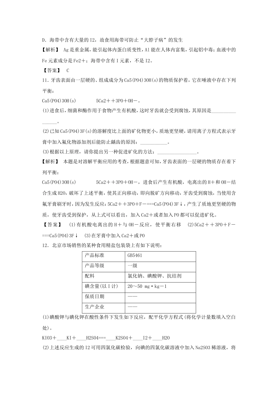 《摄取人体必需的化学元素》习题1_第3页