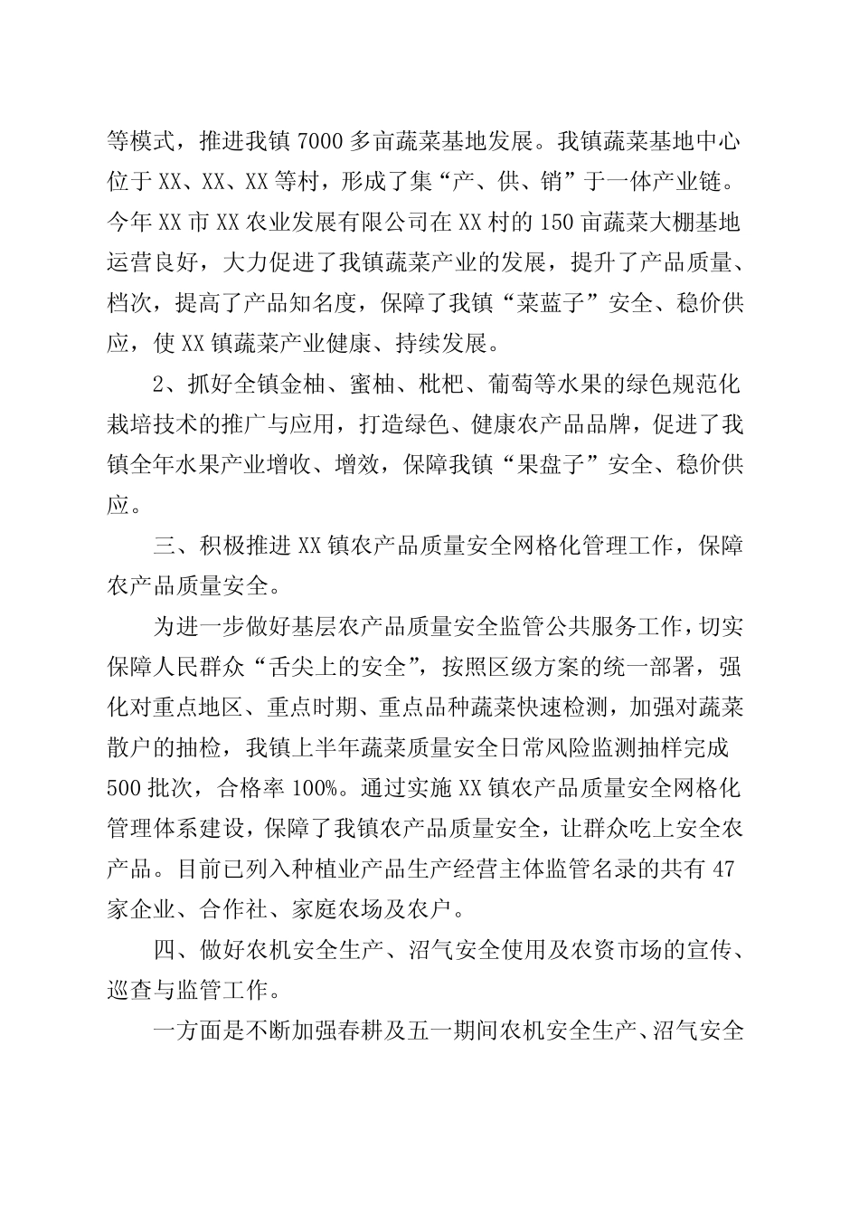 XX镇农业组2023年上半年工作总结_第2页