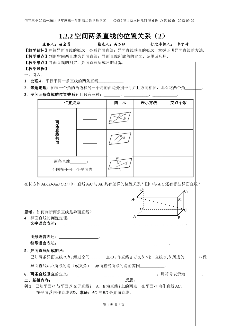 1.2.2空间两条直线的位置关系(2)_第1页