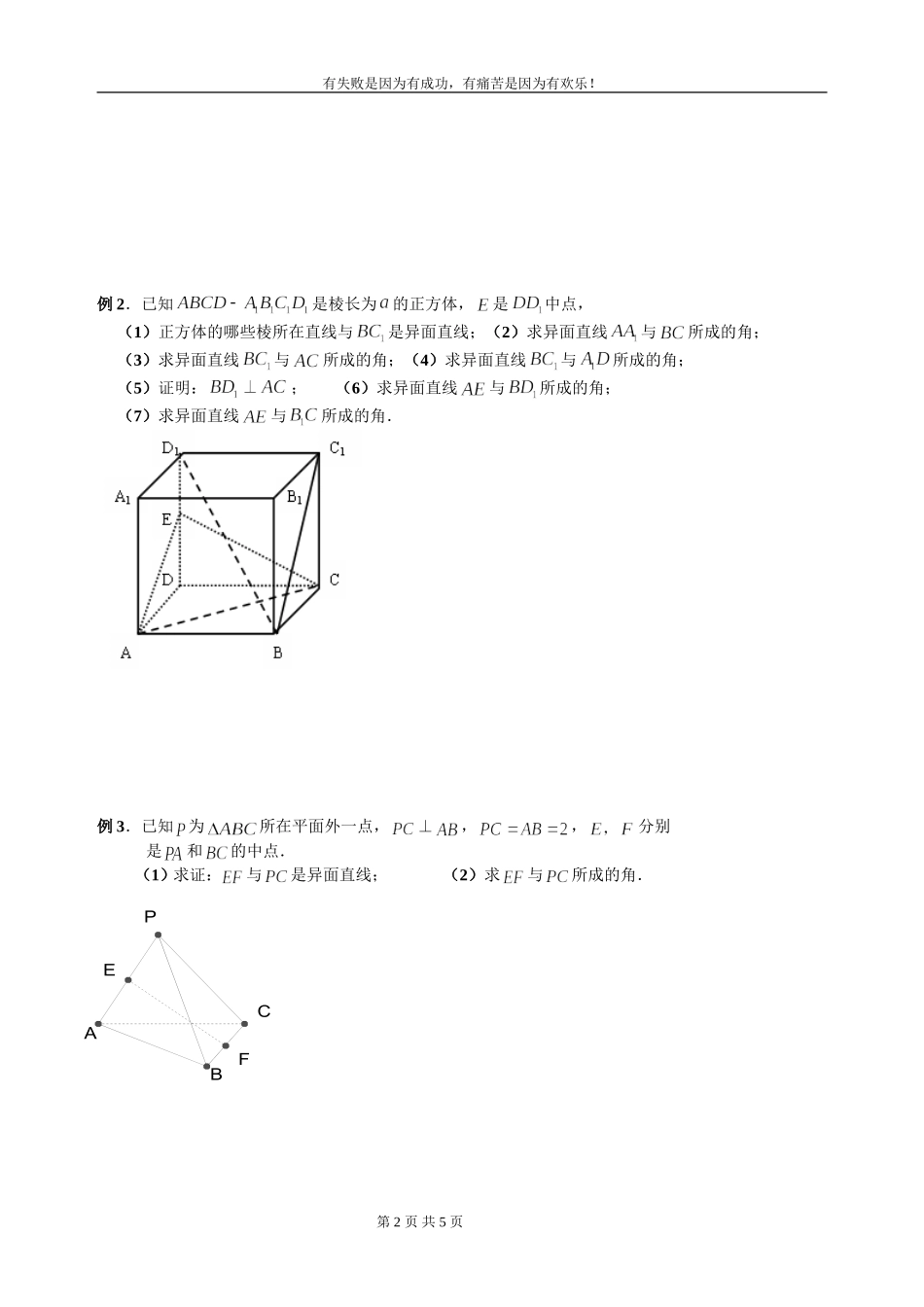 1.2.2空间两条直线的位置关系(2)_第2页