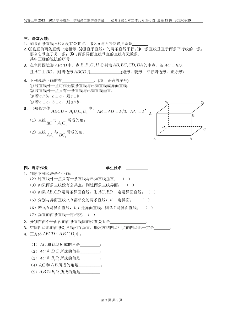1.2.2空间两条直线的位置关系(2)_第3页