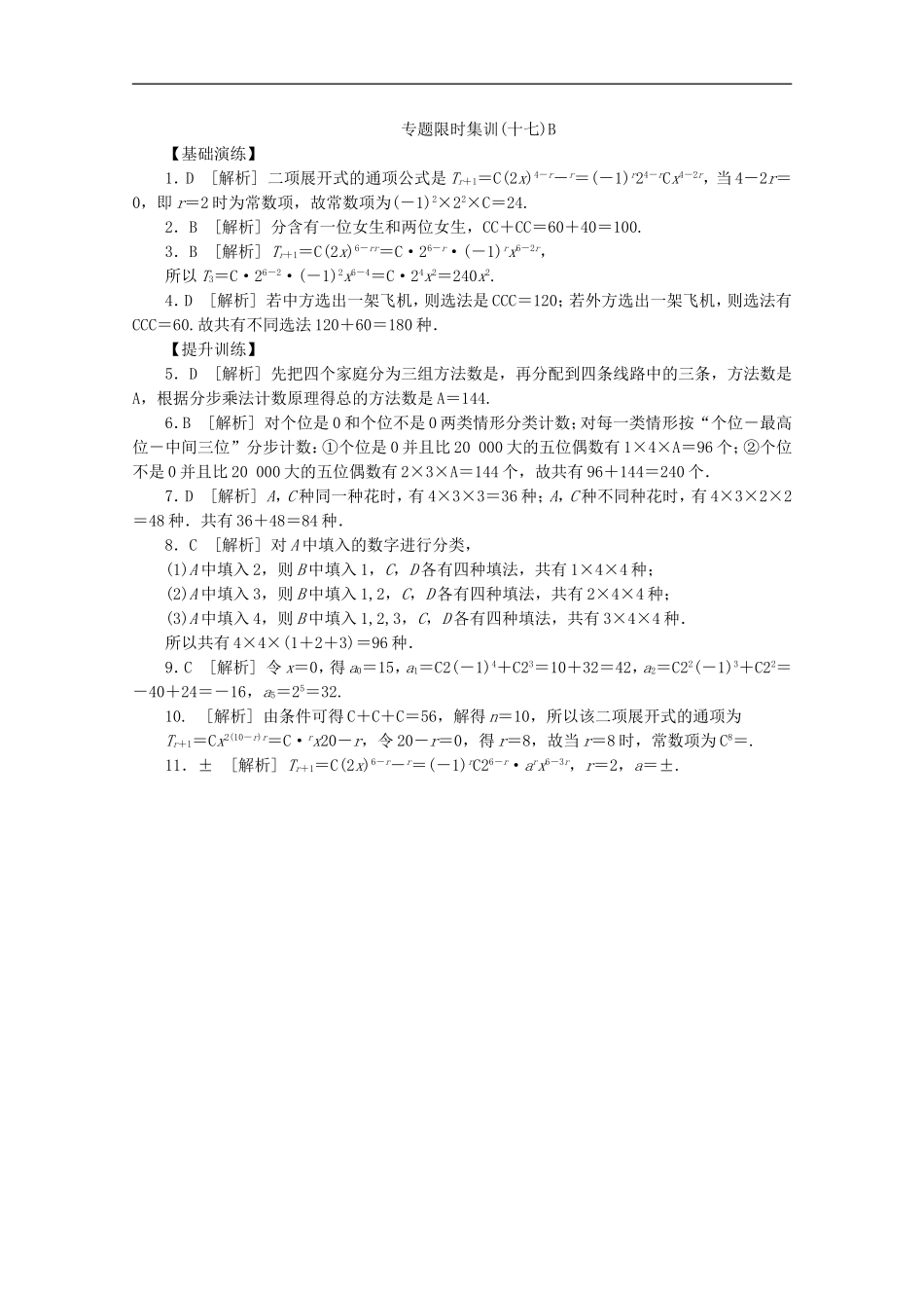 (浙江专用)2013高考数学二轮复习-专题限时集训(十七)B-理(解析版)_第2页