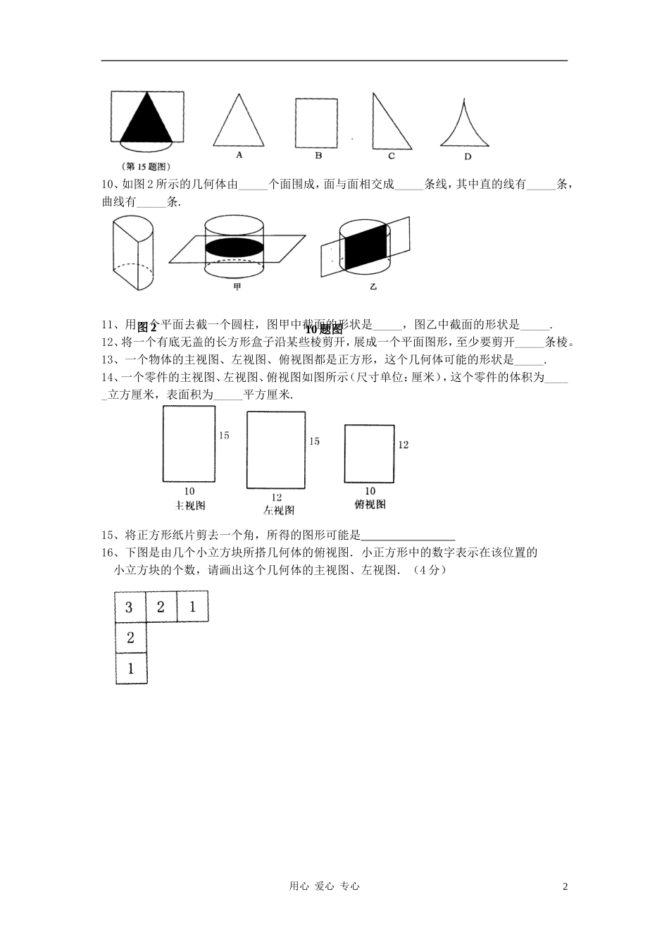 七年级数学上册-第一章测试题(无答案)-北师大版_第2页