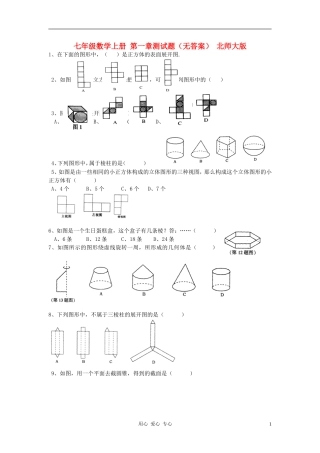七年级数学上册-第一章测试题(无答案)-北师大版