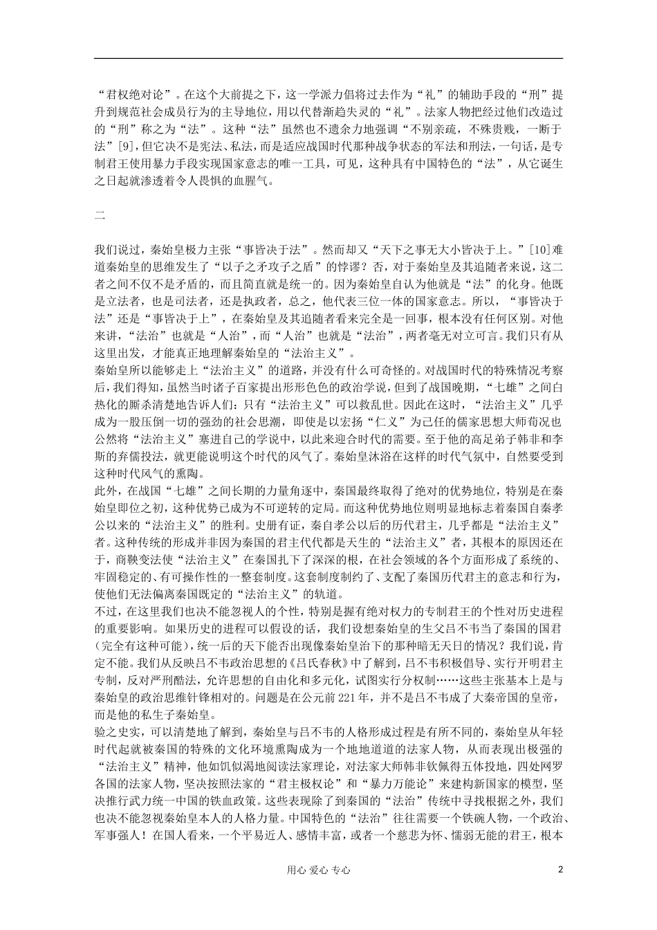 2012高中历史-1.2《第二节走向大一统的秦汉政治》学案165(人民版必修1)_第2页