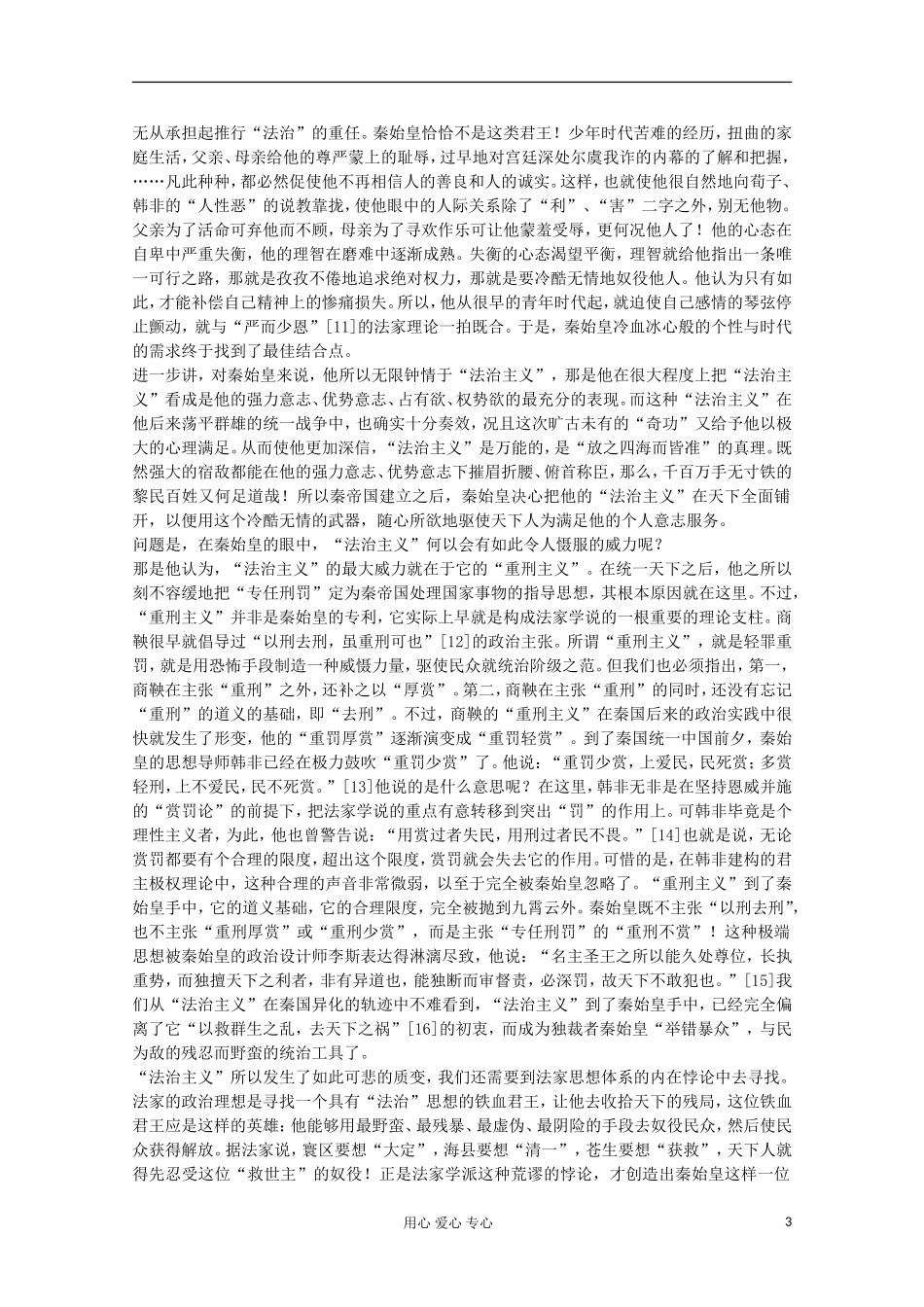 2012高中历史-1.2《第二节走向大一统的秦汉政治》学案165(人民版必修1)_第3页