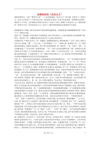 2012高中历史-1.2《第二节走向大一统的秦汉政治》学案165(人民版必修1)