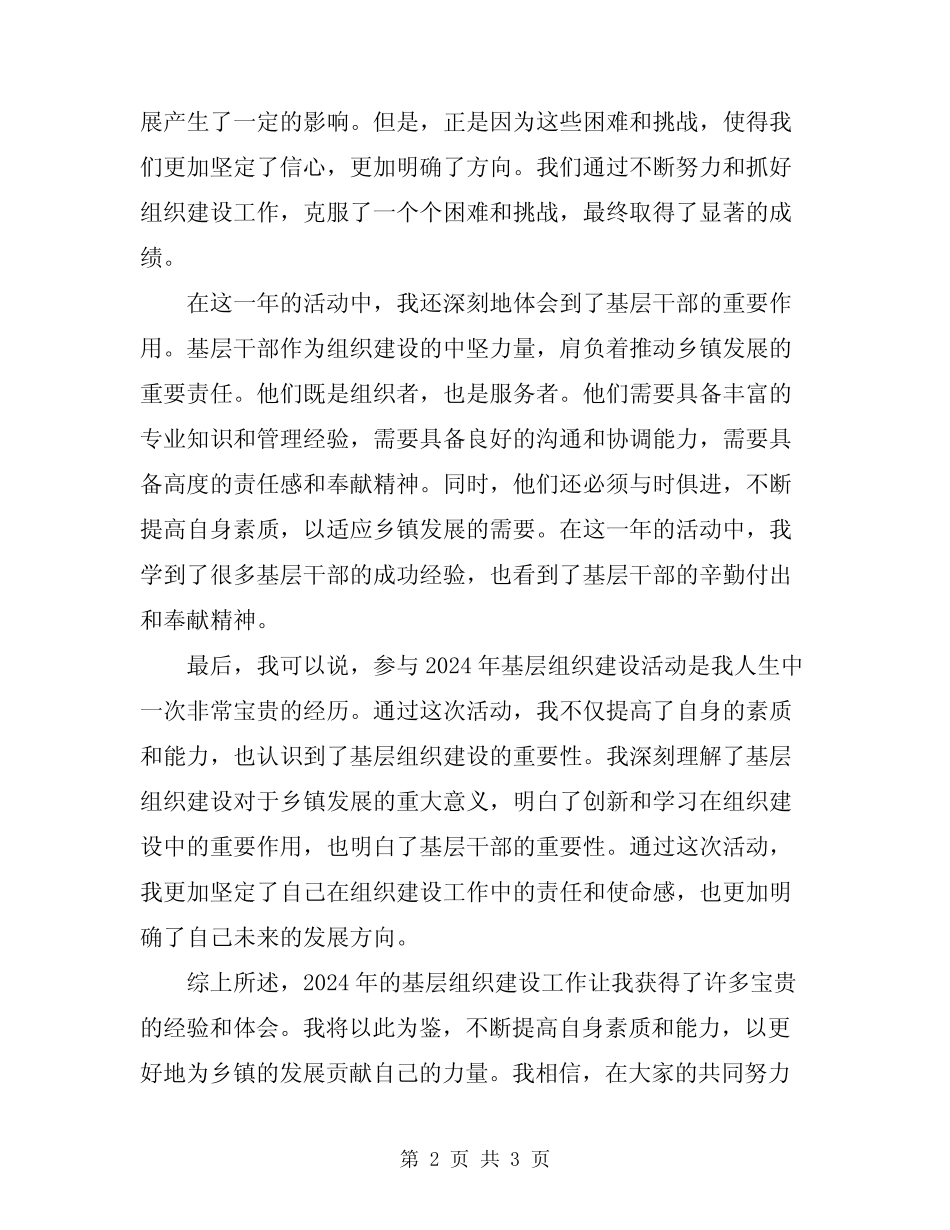 2024年开展基层组织建设活动年心得体会_第2页