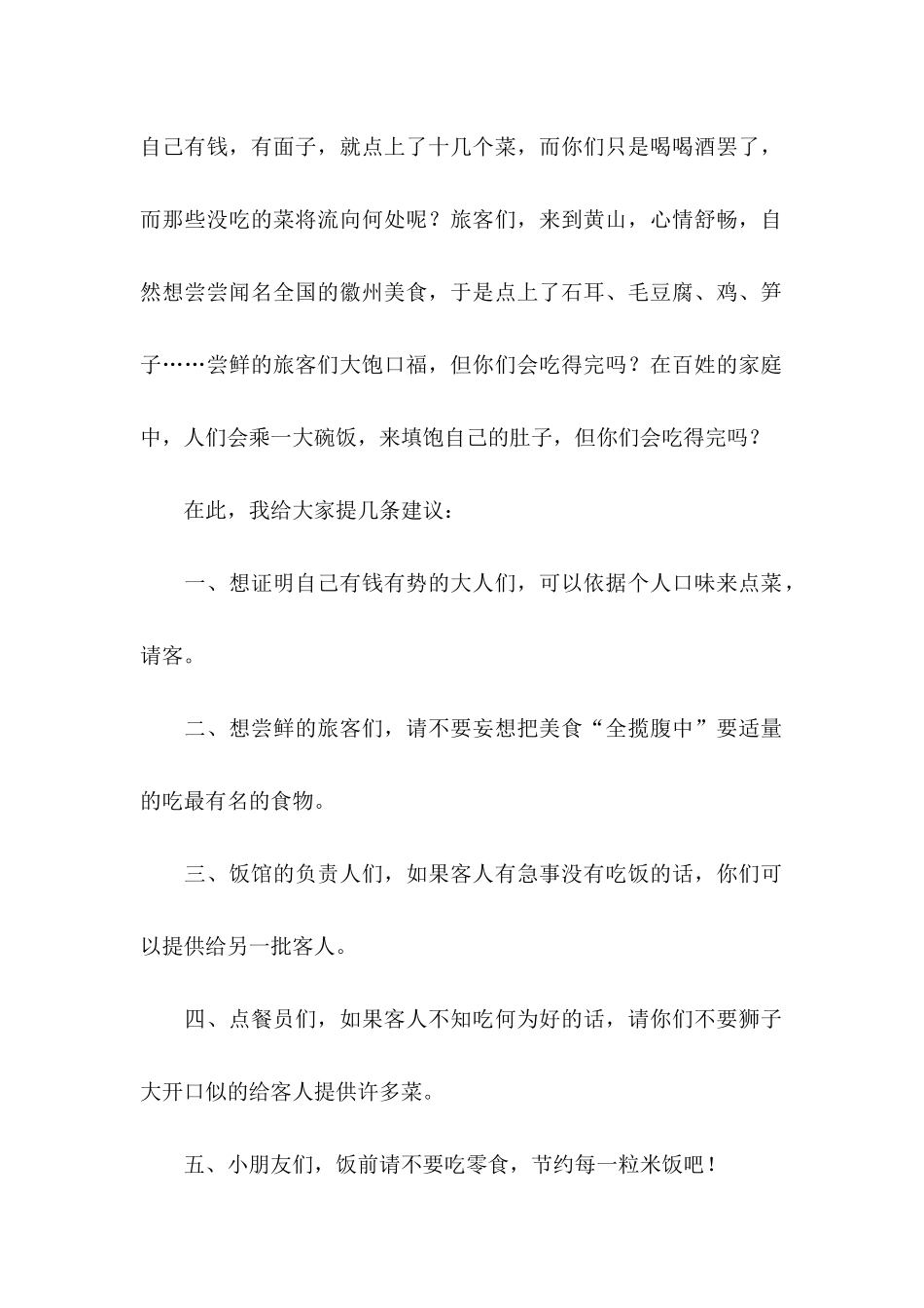 六年级的建议书范文七篇_第2页