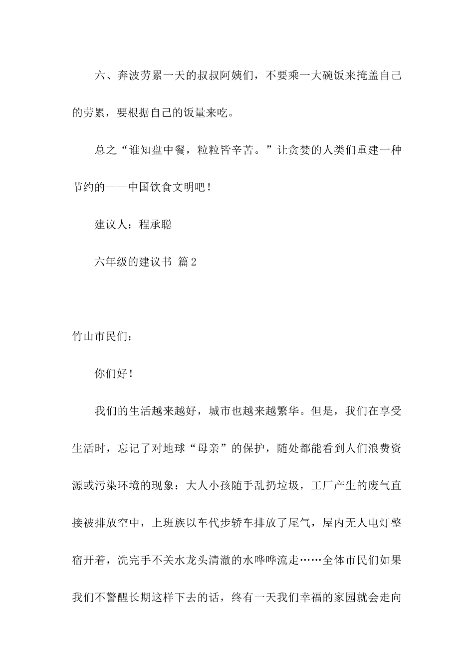 六年级的建议书范文七篇_第3页