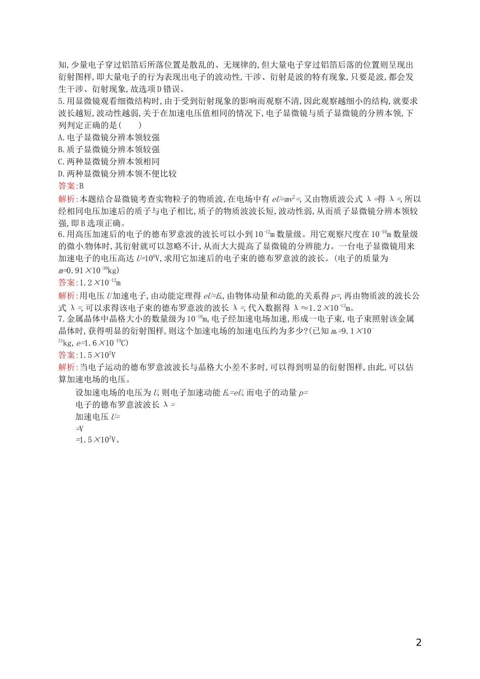 【赢在课堂】2014年高中物理-17.3-粒子的波动性课时训练-新人教版选修3-5_第2页