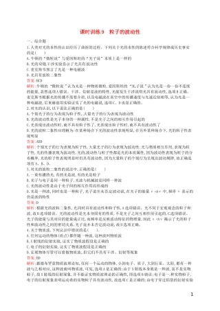 【赢在课堂】2014年高中物理-17.3-粒子的波动性课时训练-新人教版选修3-5