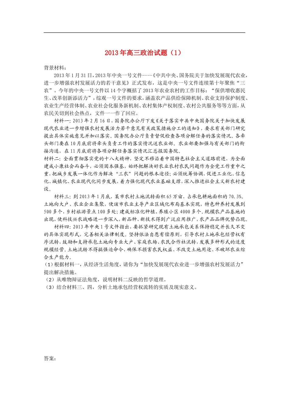 2013年高三政治-金题精选试题(1)_第1页