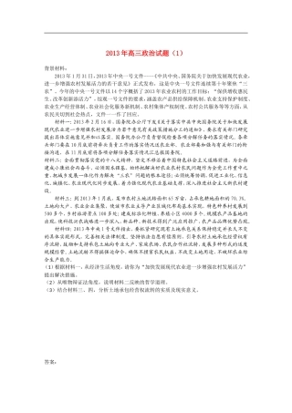 2013年高三政治-金题精选试题(1)