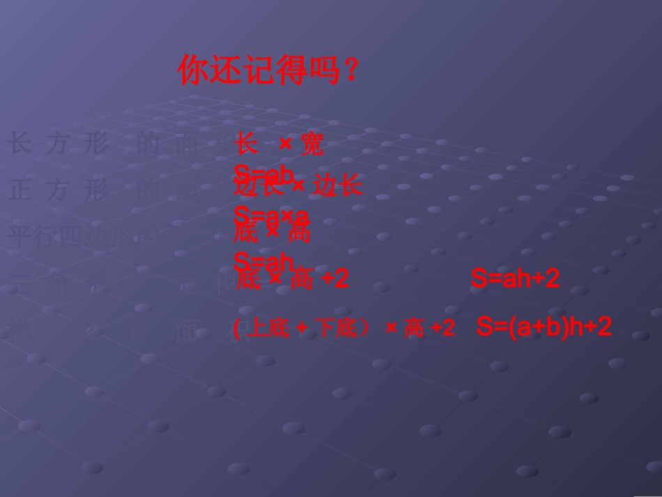 组合图形的面积五年级_第3页