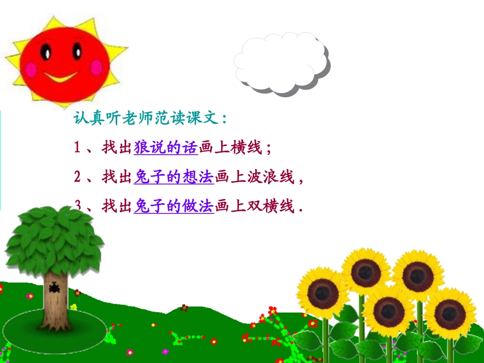 2015语文A版语文三上《兔子和狼》ppt课件5_第3页