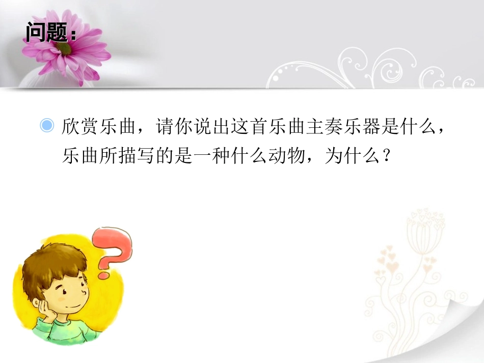《天鹅》课件_第2页