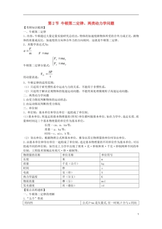 2012版物理一轮复习-3.2-牛顿第二定律、两类动力学问题学案-新人教版必修1