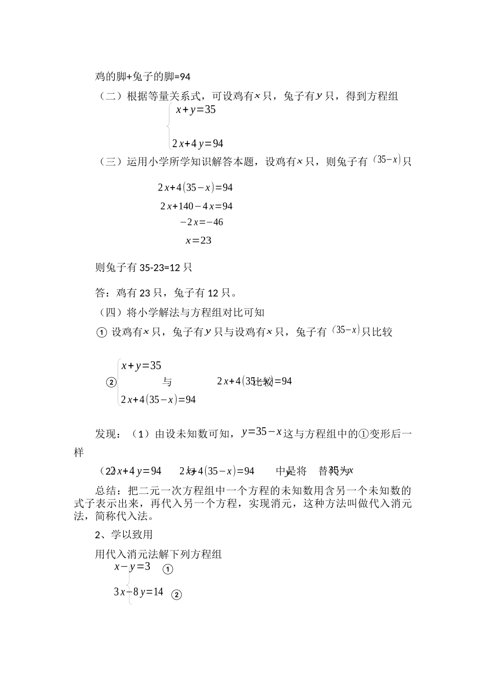 消元法解二元一次方程组-(3)_第2页