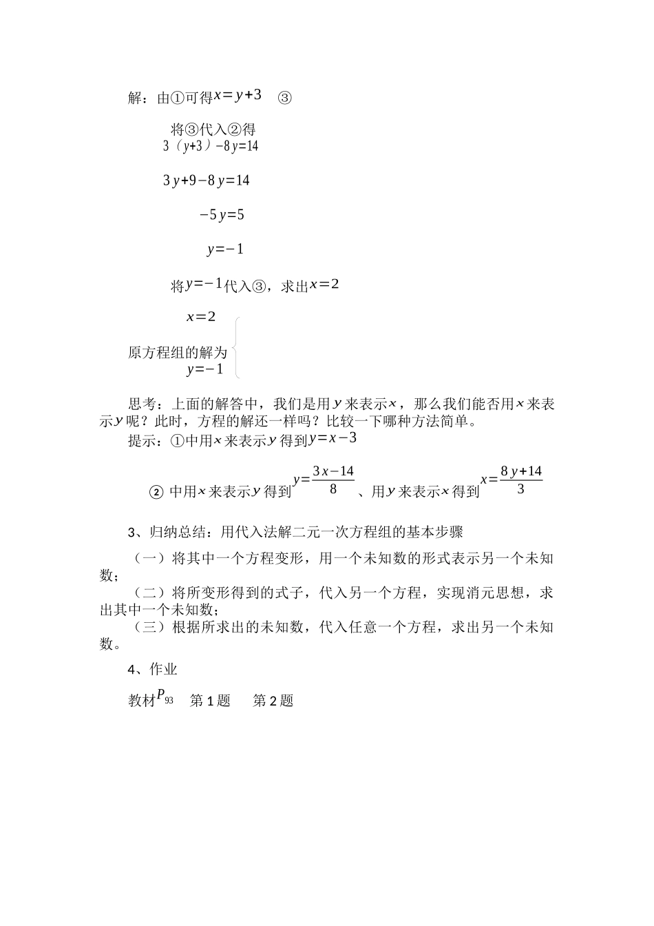 消元法解二元一次方程组-(3)_第3页