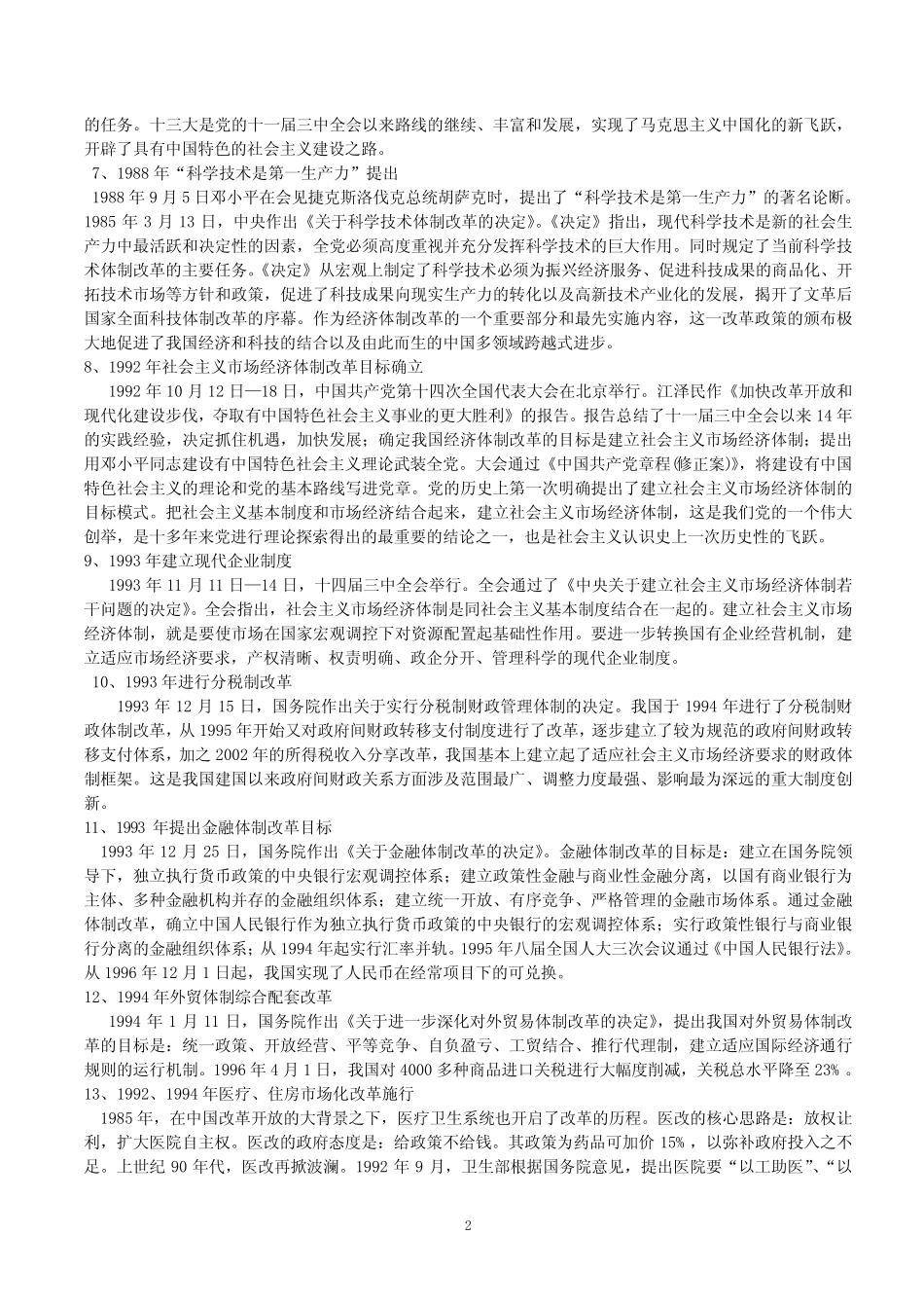 改革开放重大事件(11)_第2页