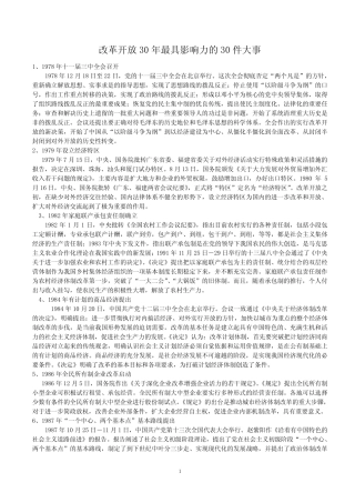 改革开放重大事件(11)
