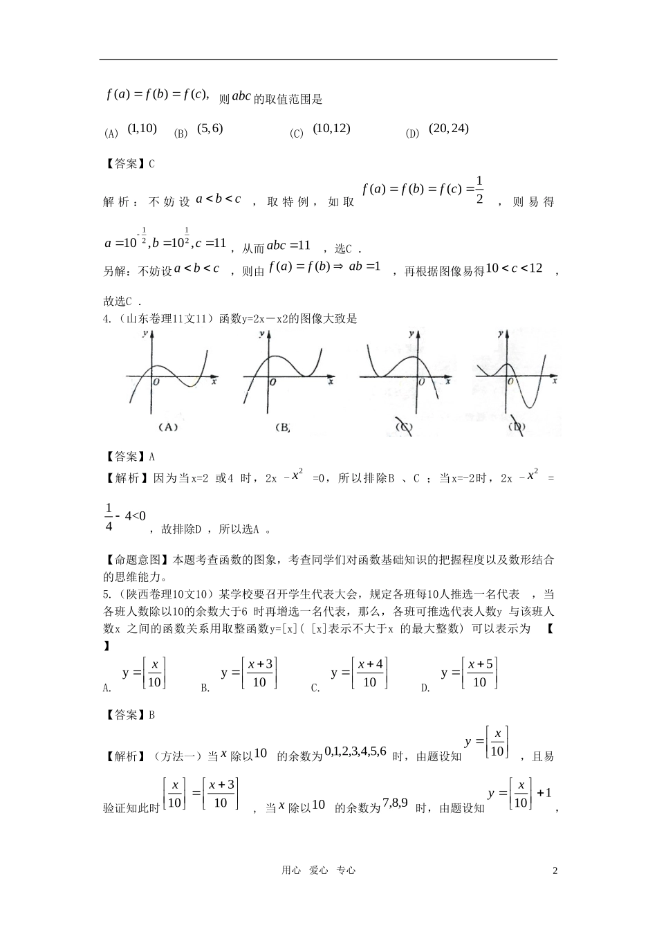 高三数学-2010年高考数学试题汇编：第二章-函数--第四节-函数的综合应用_第2页