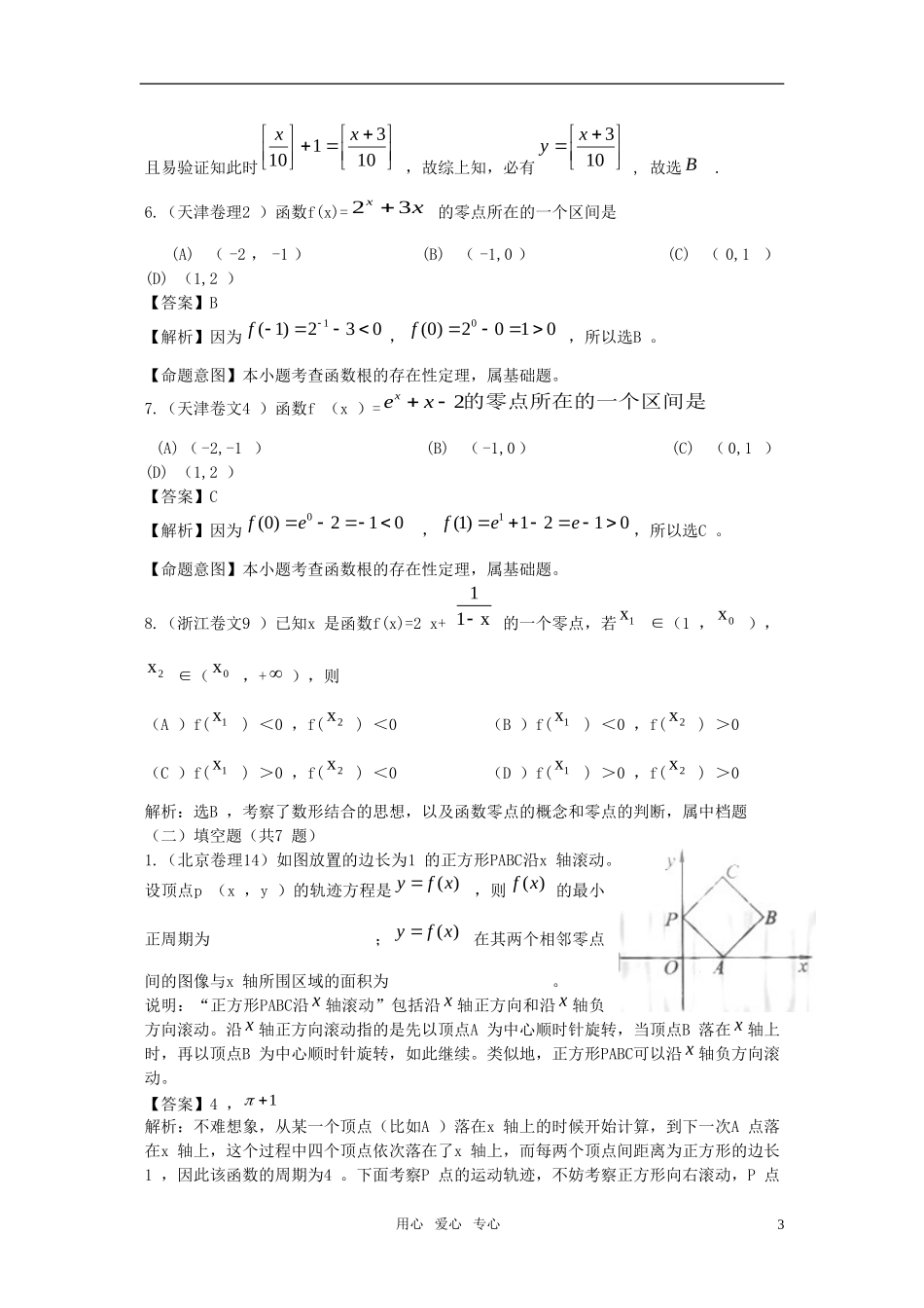 高三数学-2010年高考数学试题汇编：第二章-函数--第四节-函数的综合应用_第3页