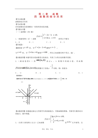 高三数学-2010年高考数学试题汇编：第二章-函数--第四节-函数的综合应用