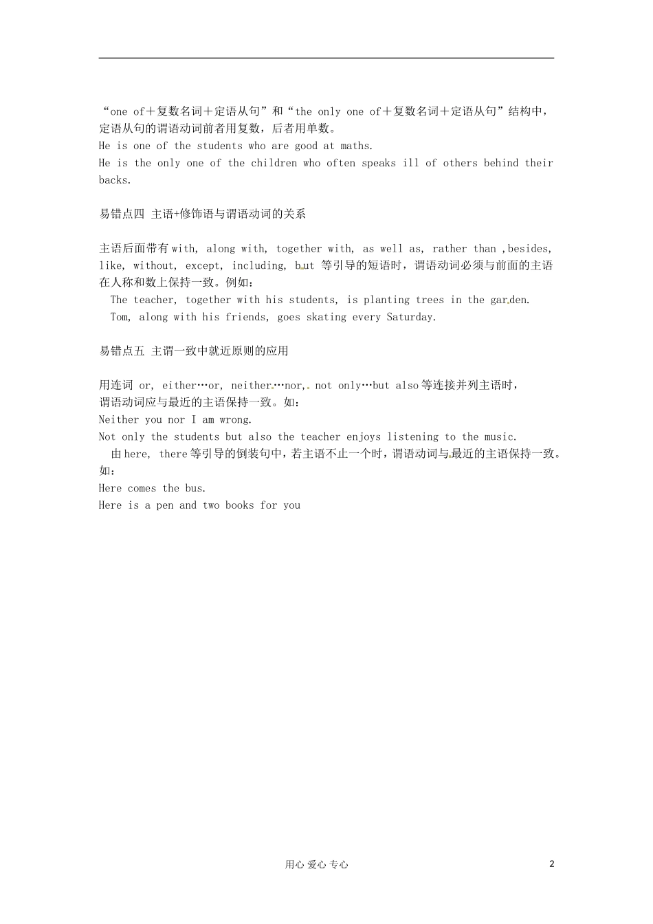 河北省唐山市迁西县新集中学高一英语《主谓一致》复习_第2页