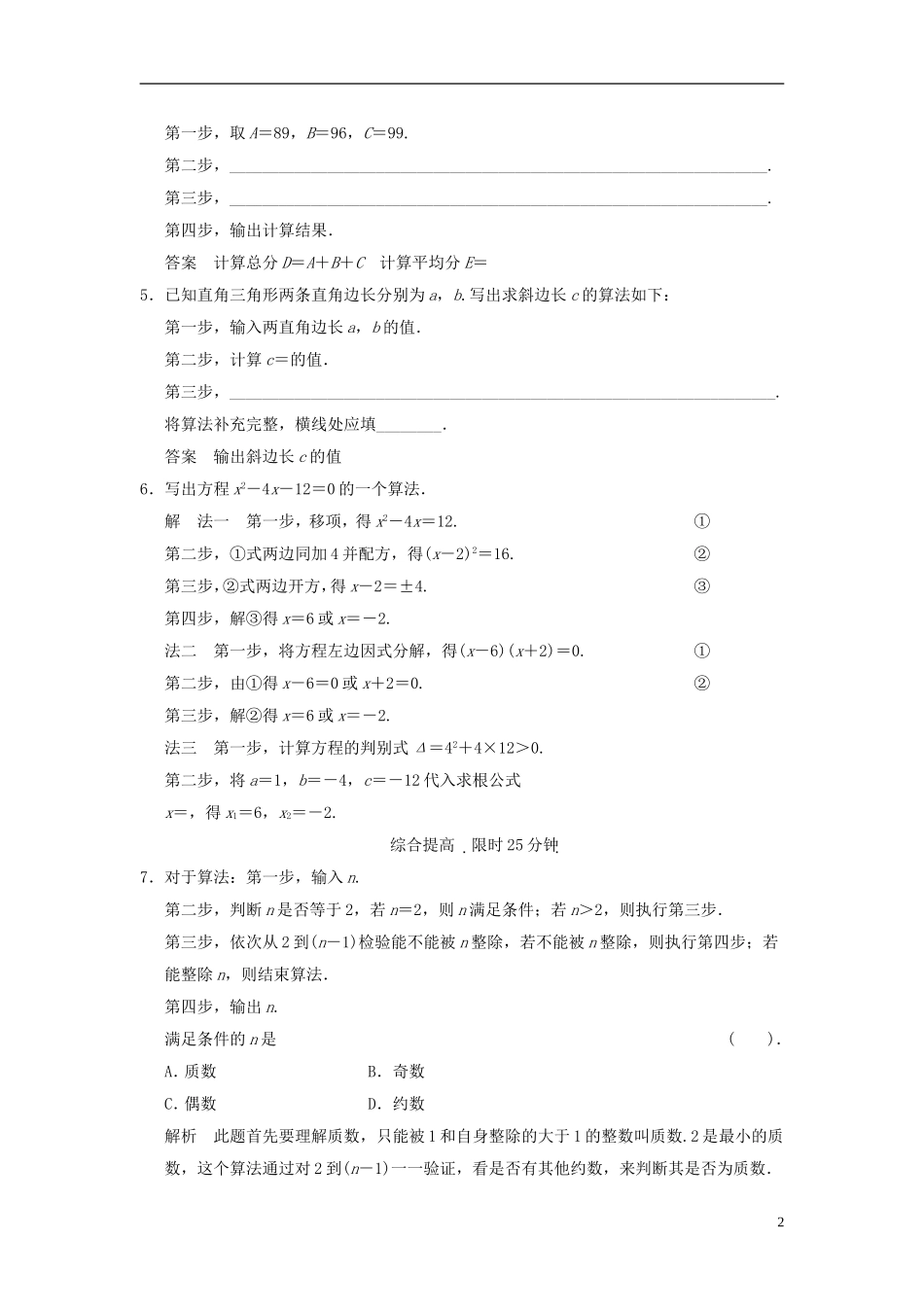 山东省高中数学《1.1.1算法的概念》训练评估-新人教A版必修3_第2页