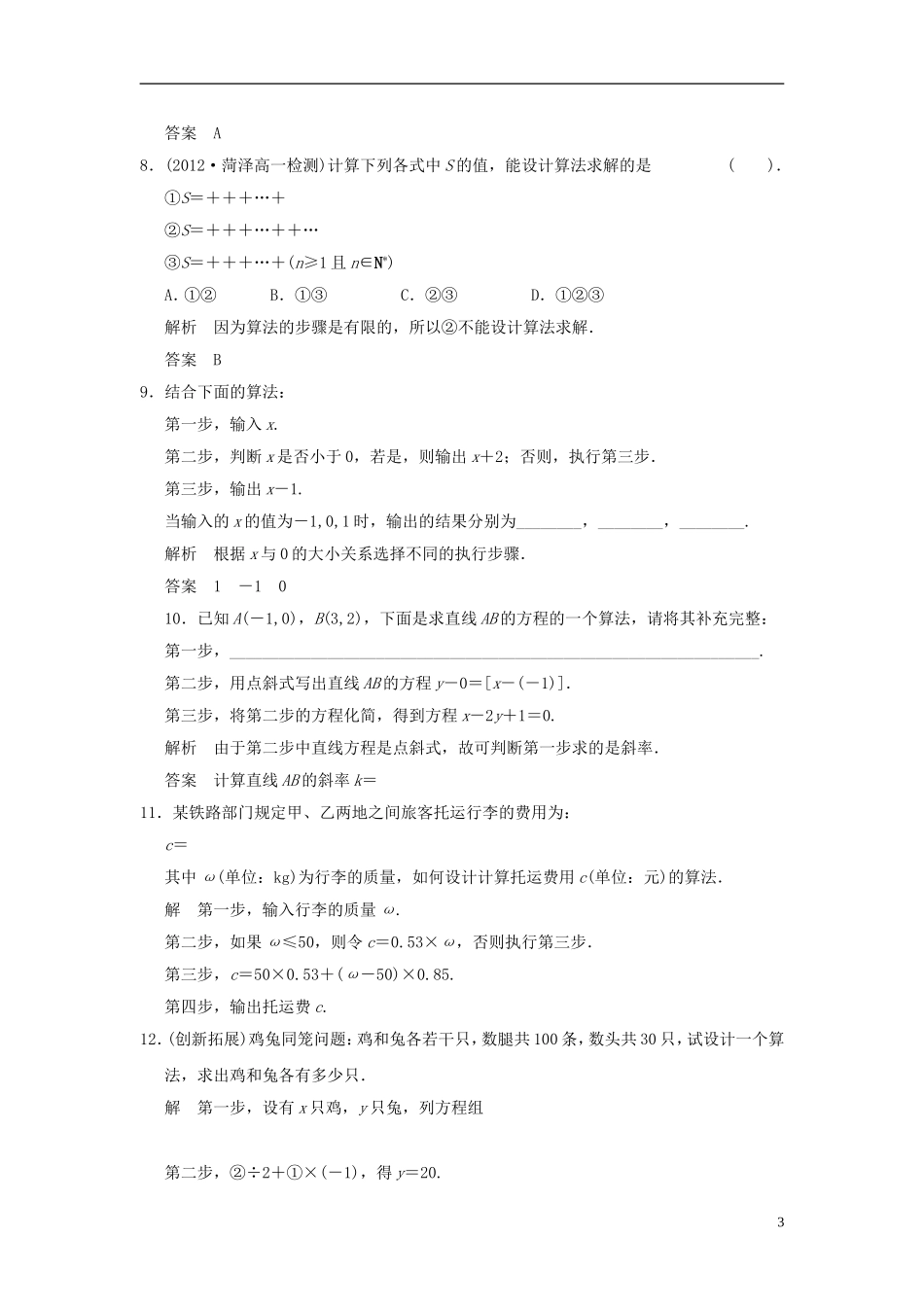 山东省高中数学《1.1.1算法的概念》训练评估-新人教A版必修3_第3页