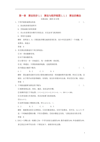 山东省高中数学《1.1.1算法的概念》训练评估-新人教A版必修3