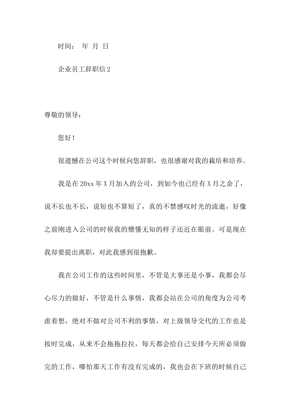 企业员工辞职信 (3)_第2页