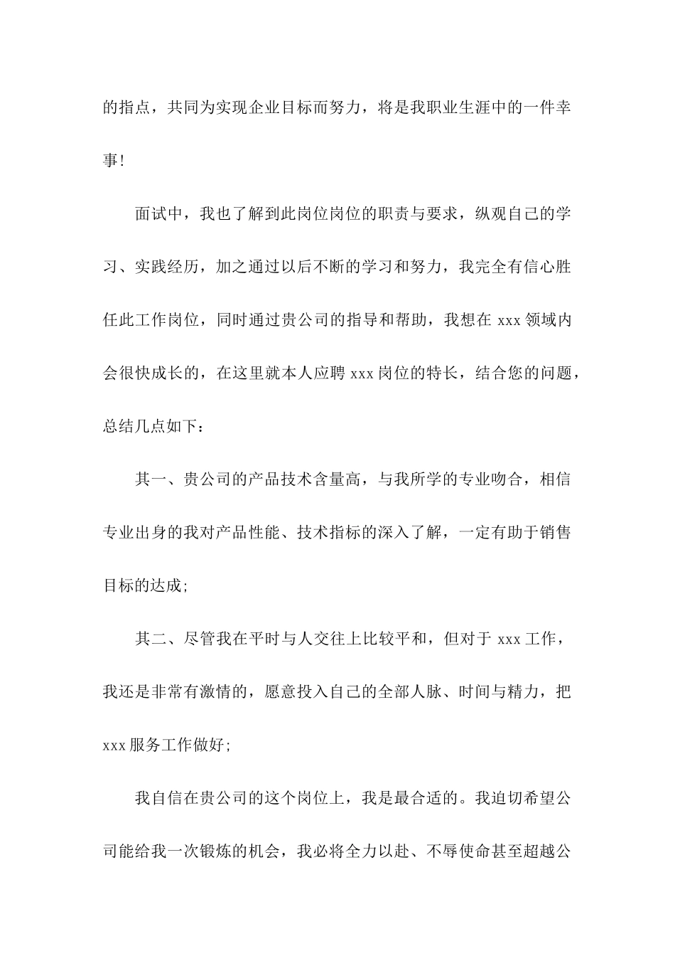 入职感谢信合集三篇_第2页