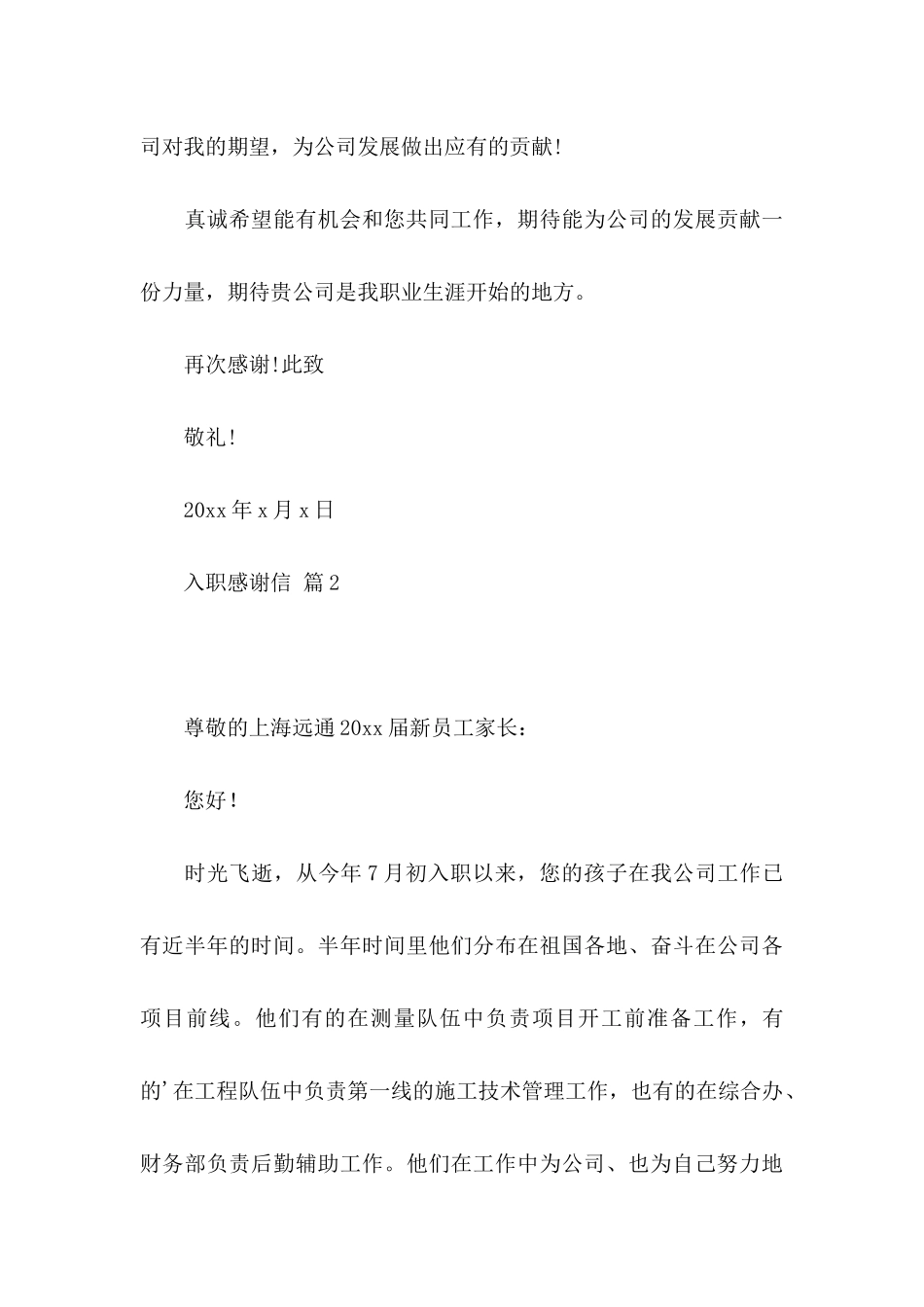 入职感谢信合集三篇_第3页