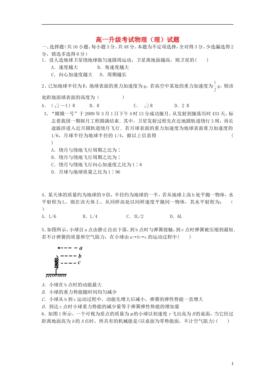 河北省衡水市第十四中学2012-2013学年高一物理升级考试试题-理-新人教版_第1页