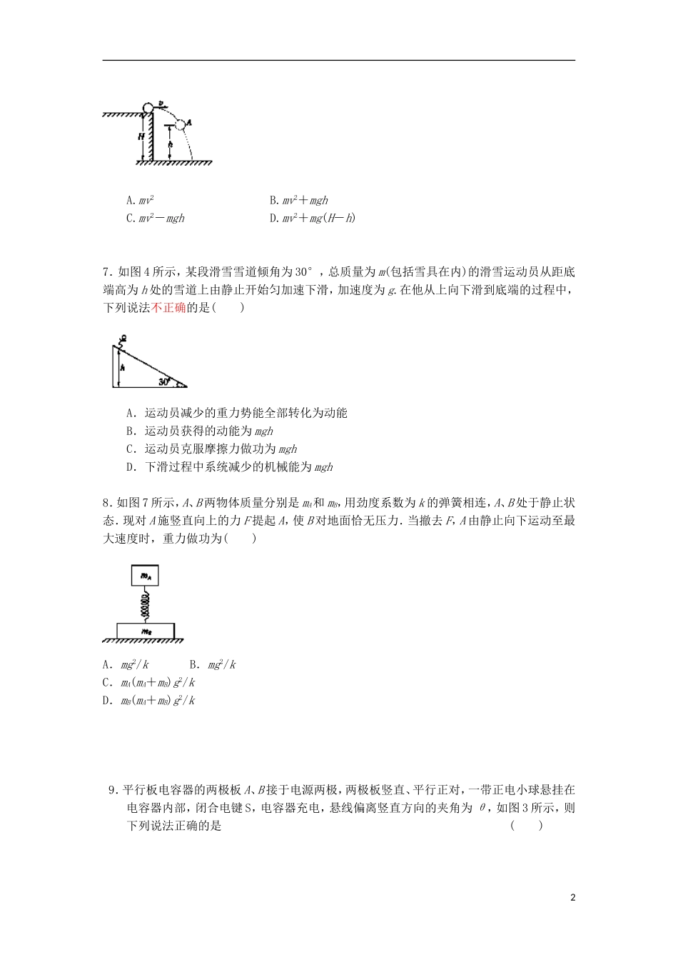 河北省衡水市第十四中学2012-2013学年高一物理升级考试试题-理-新人教版_第2页