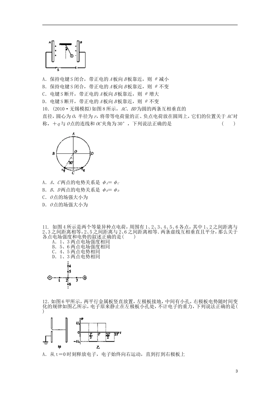 河北省衡水市第十四中学2012-2013学年高一物理升级考试试题-理-新人教版_第3页