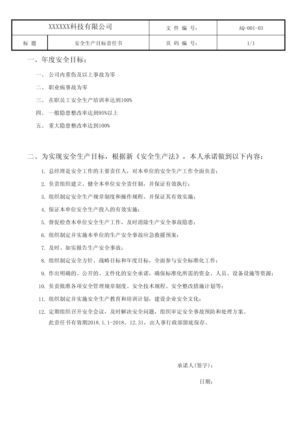 2024企业各级各层年度安全生产目标责任书(逐级签订) _第1页