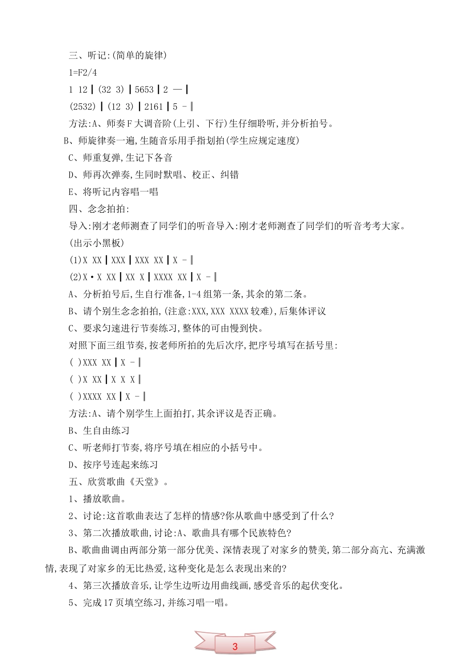 音乐课《欢快的舞步》教学设计_第2页