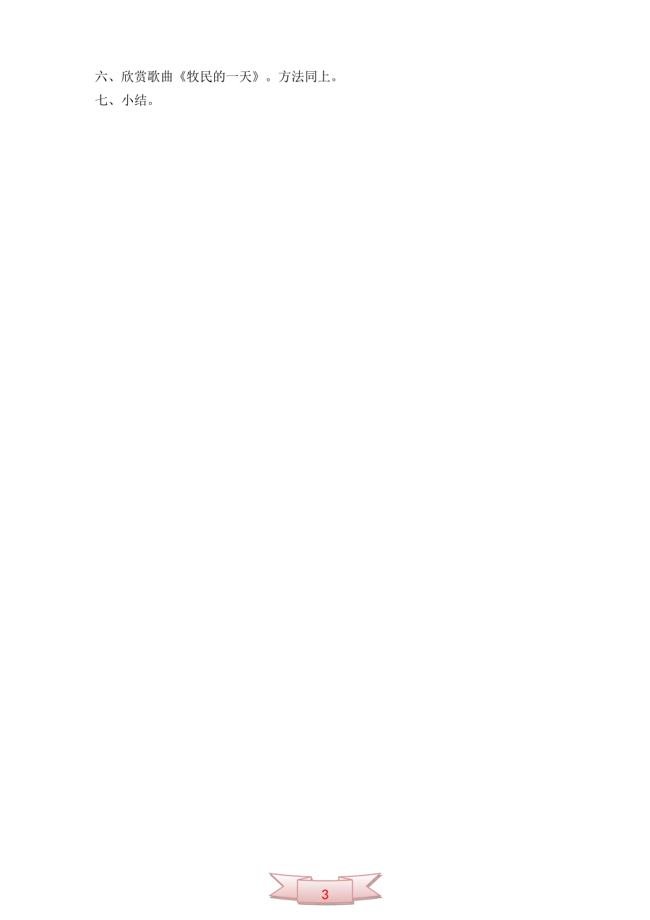 音乐课《欢快的舞步》教学设计_第3页